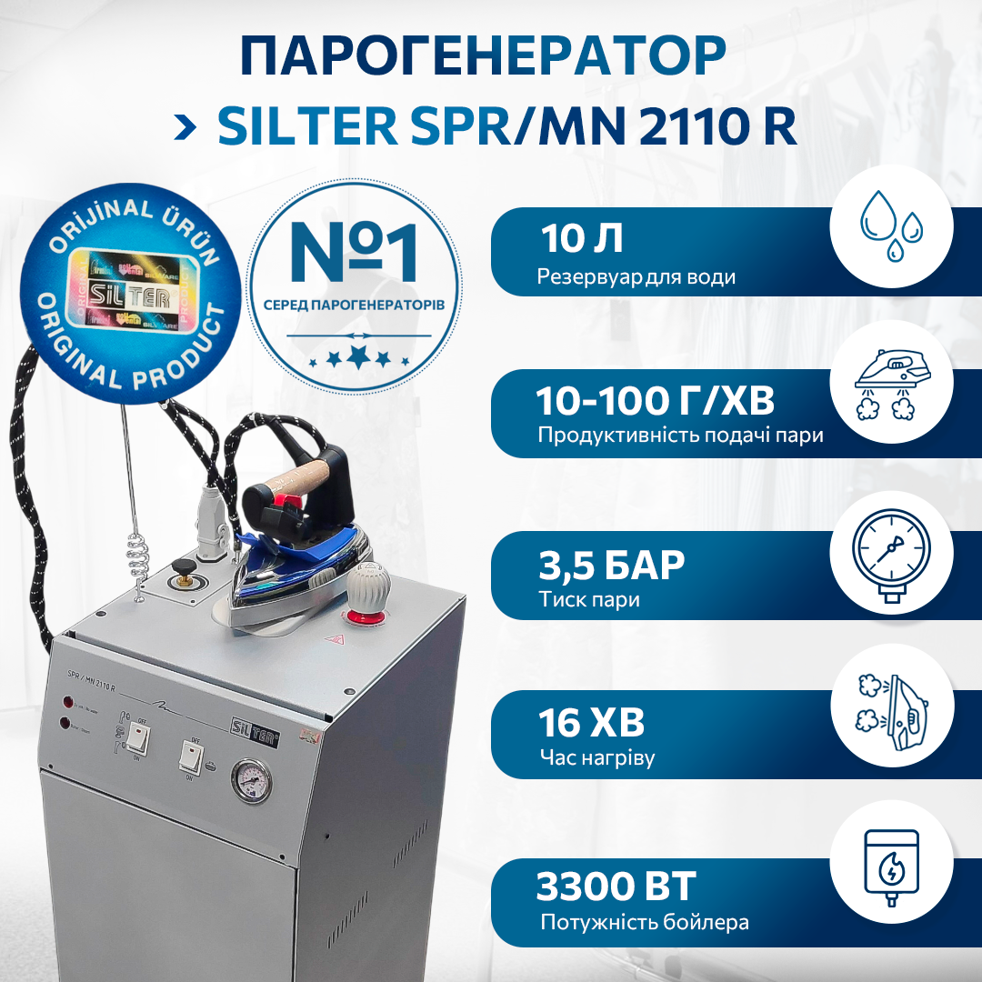 Парогенератор автоматичний Silter SPR/MN 2110 R 322241 фото