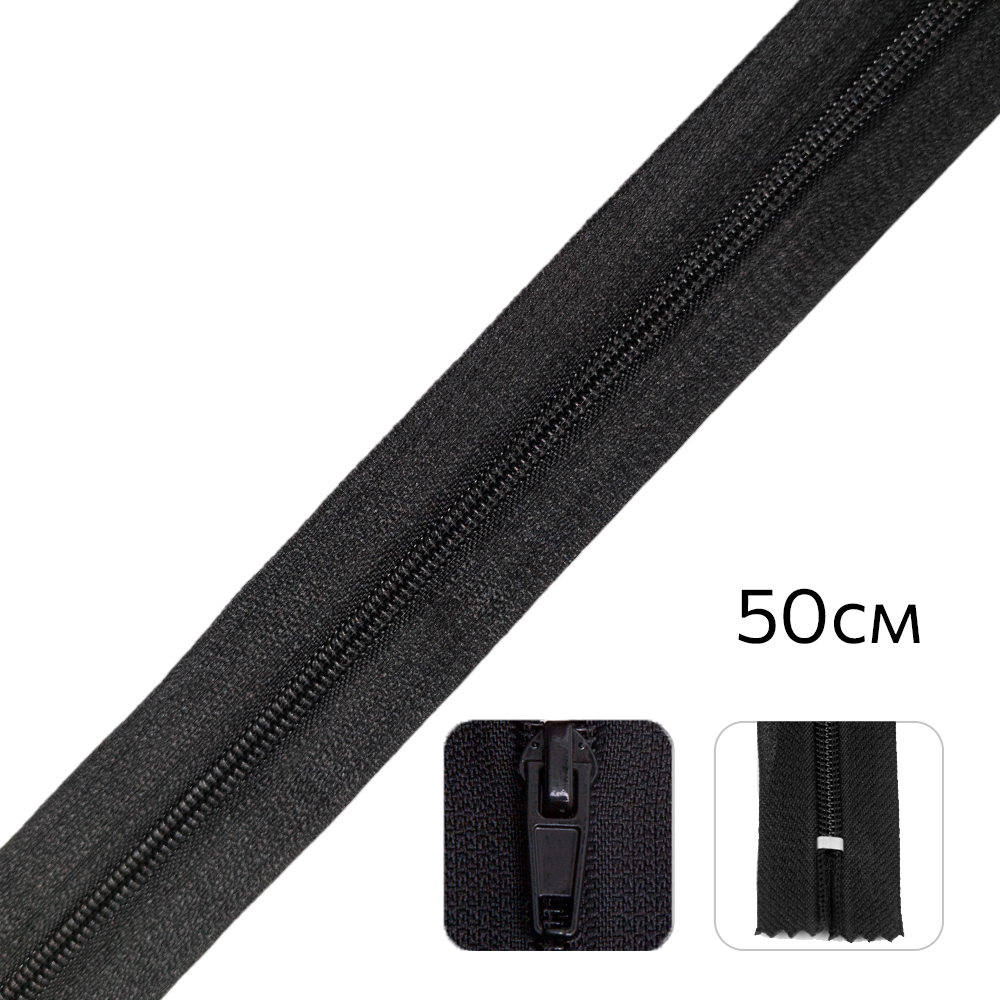Блискавка спіральна №3 нероз 50см S-580 чорний ZIP 185820 фото