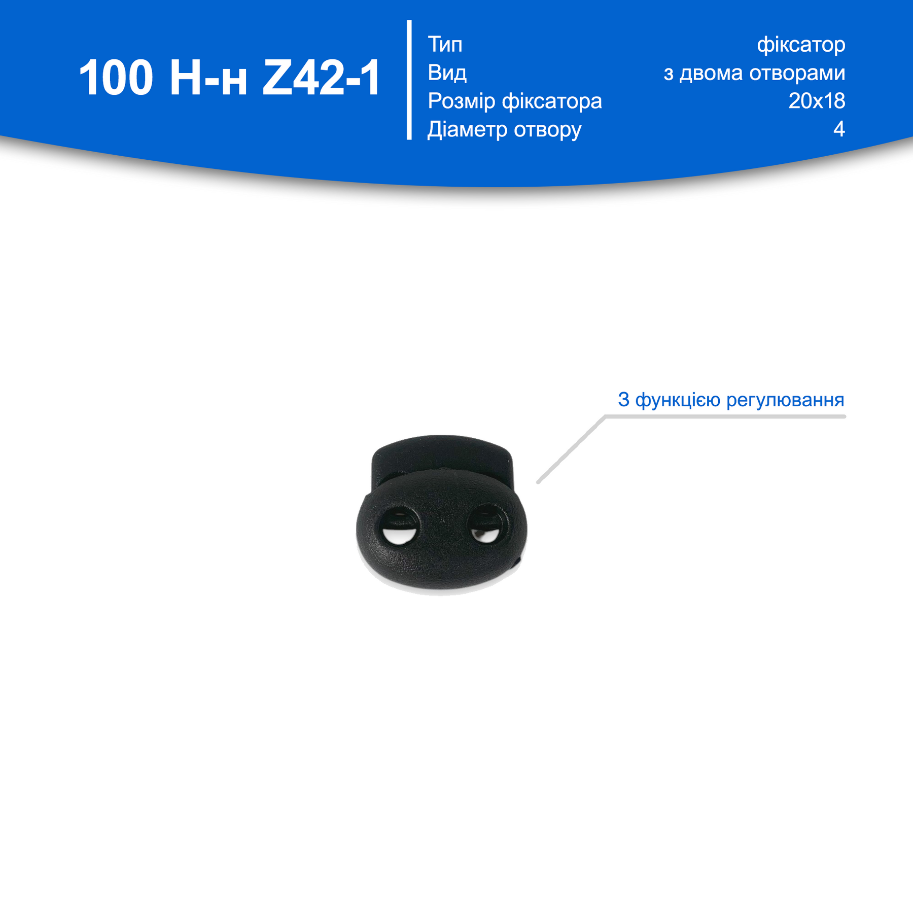 Фіксатор пластик 100% Н-н Z42-1 кол S-580 чорний для двох шнурів 20*18мм (уп 500, 1000шт) 001308 фото